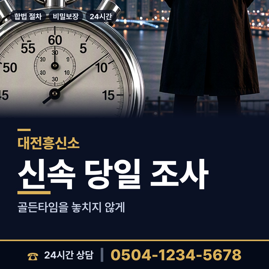 대전 학하동 외도의심 상담 안내