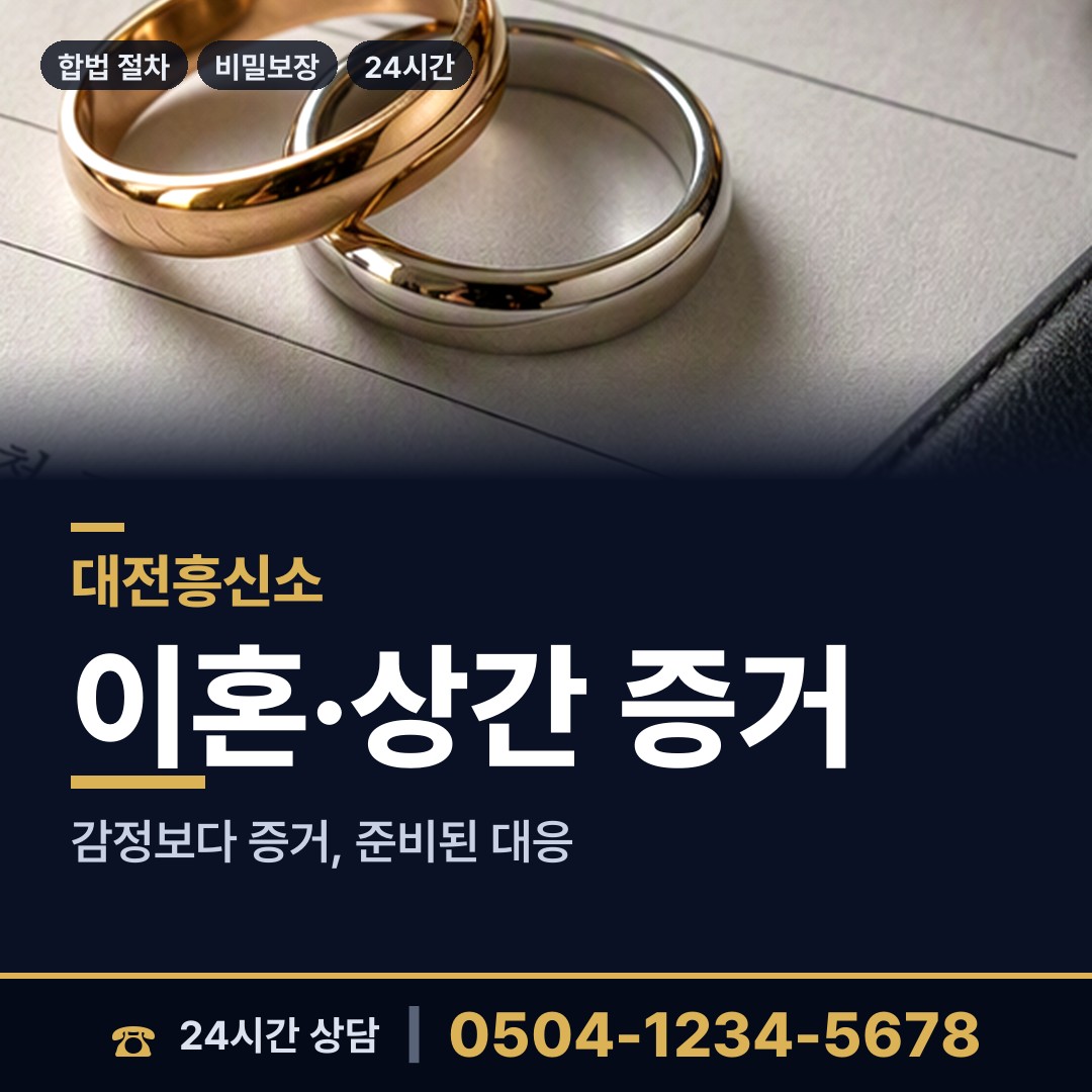대전 학하동 흥신소탐정 상담 안내