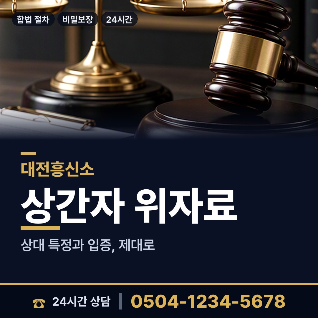 대전 학하동 영업비밀유출 상담 안내