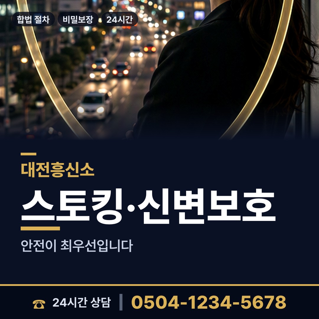 대전 학하동 증거수집 상담 안내