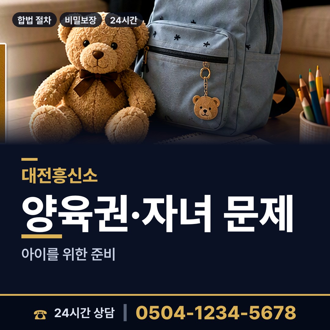 대전 학하동 행방불명 상담 안내